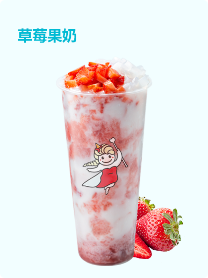 莓莓果奶